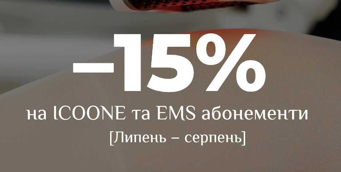 Зображення В Oasis Body стартує літня акція –15% на абонементи ICOONE та EMS